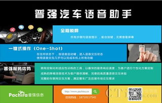 普強信息車載語音助手亮相廣州留交會，代表北京展現互聯網信息服務創新力
